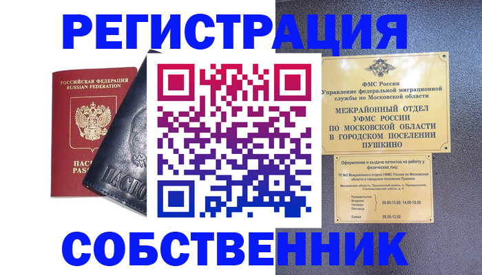 прописка ребенка в Плавске