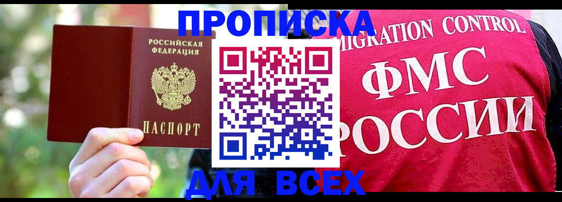 прописка для школы в Плавске